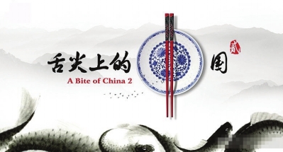 深圳礼仪公司与你一起欣赏舌尖上的中国